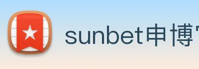 sunbet申博官网 logo
